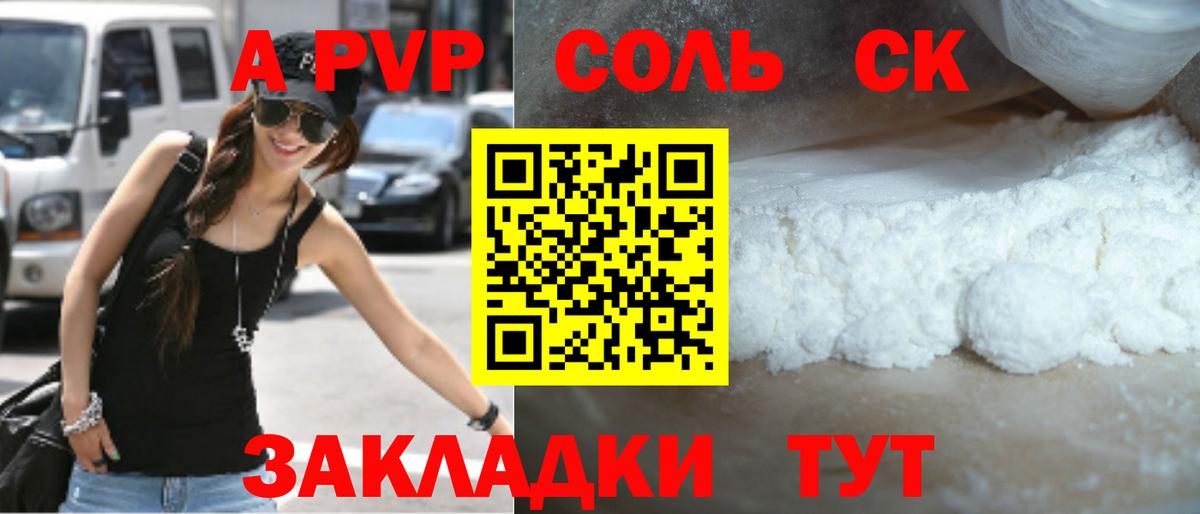 A-PVP СК КРИС  Вход с VPN  Бахчисарай  Alpha PVP мука 