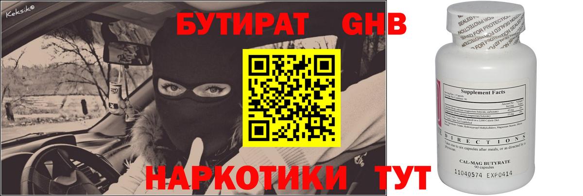 БУТИРАТ GHB  Бутират  Бахчисарай  Вход с VPN 