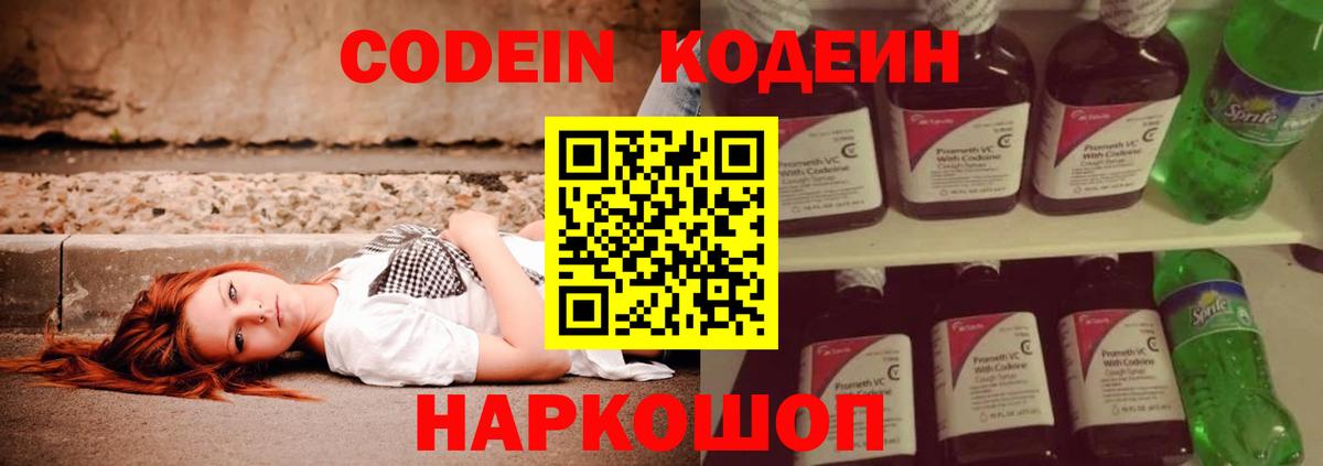 Codein напиток Lean (лин)  Codein Purple Drank  Бахчисарай  Вход с VPN 