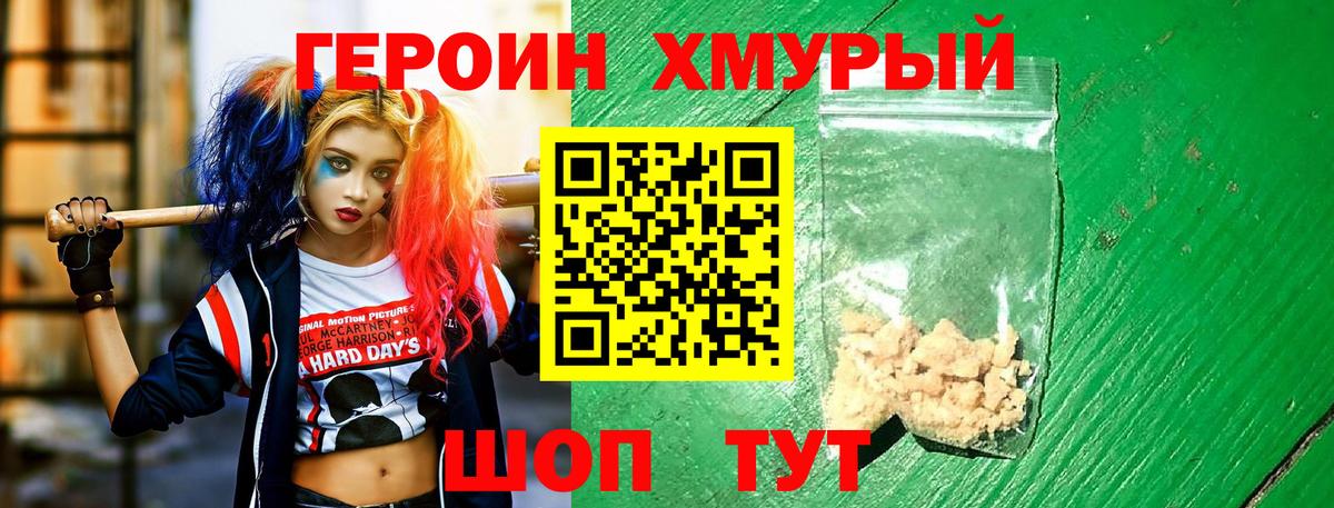 ГЕРОИН  Вход с VPN  Бахчисарай  Героин VHQ 
