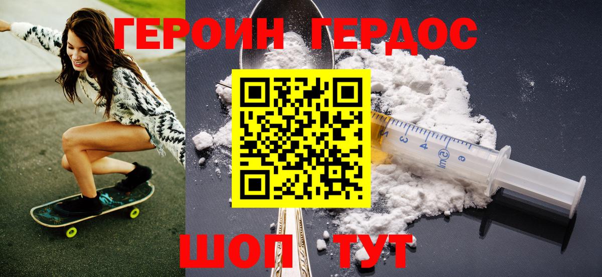 Героин Афган Бахчисарай