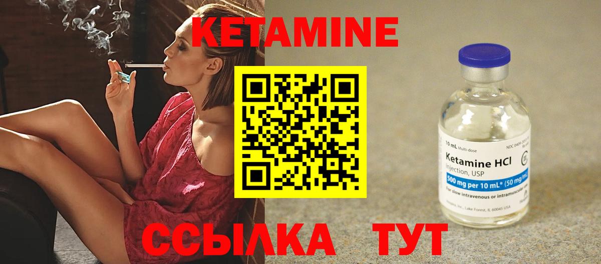 КЕТАМИН VHQ Бахчисарай
