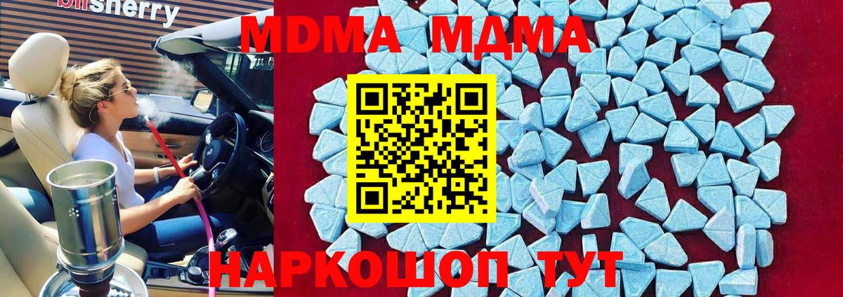 МДМА молли  Вход с VPN  Бахчисарай  МДМА crystal 