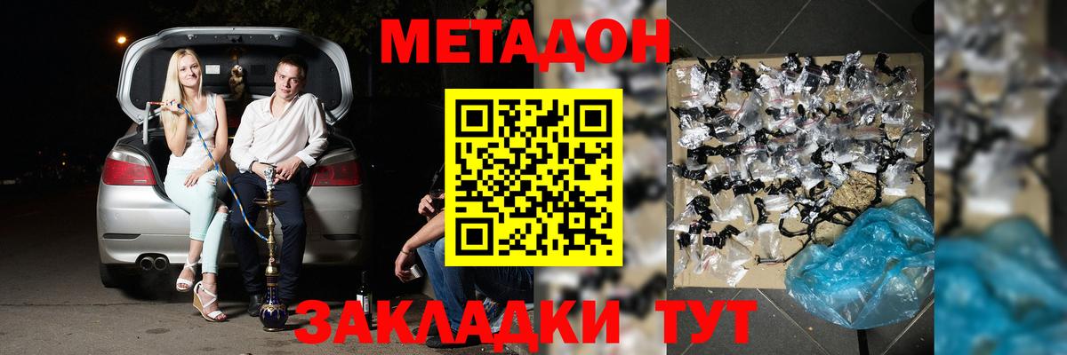 Метадон белоснежный  Вход с VPN  даркнет клад  Бахчисарай  Метадон кристалл 